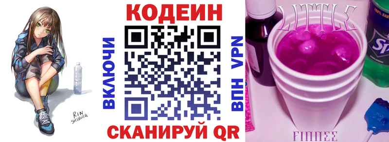 Кодеин напиток Lean (лин)  где продают   Анадырь 